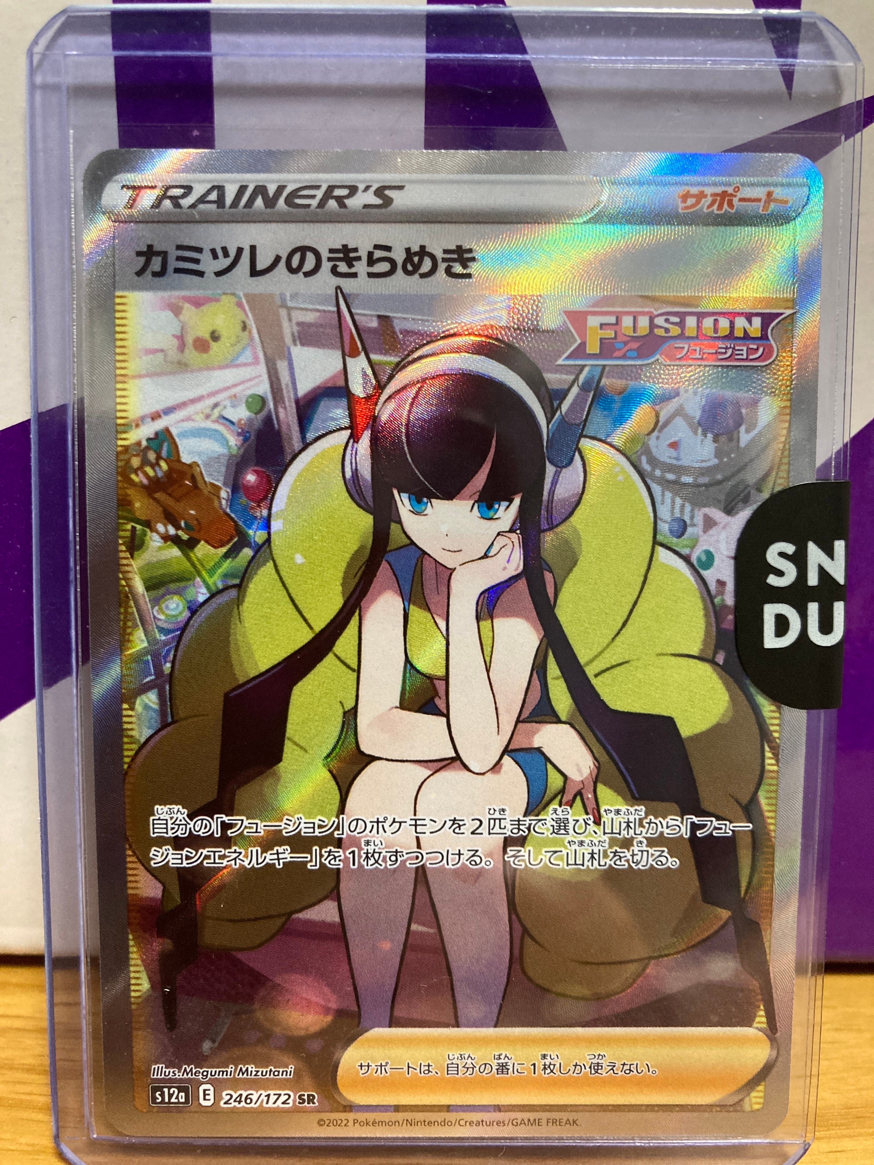カミツレのきらめき SR[s12a 246/172](ハイクラスパック「VSTARユニバース」)