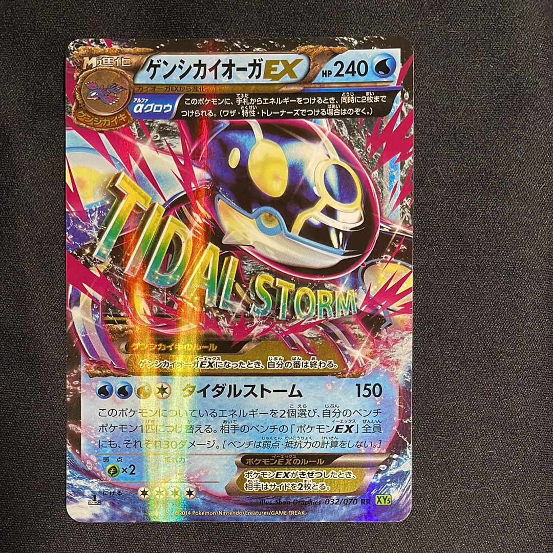 PSA10】ゲンシカイオーガEX RR [XY5 032/070](拡張パック「タイダル