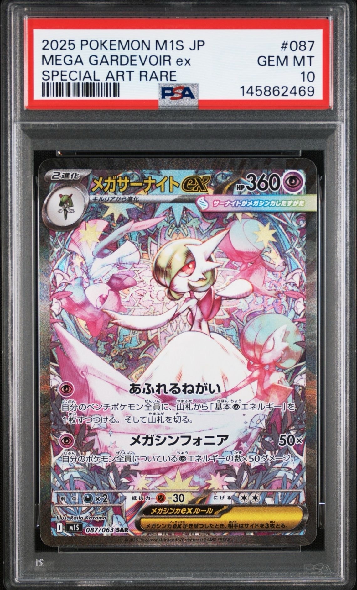 シロナのミカルゲ AR [M2a 208/193](ハイクラスパック「MEGAドリームex