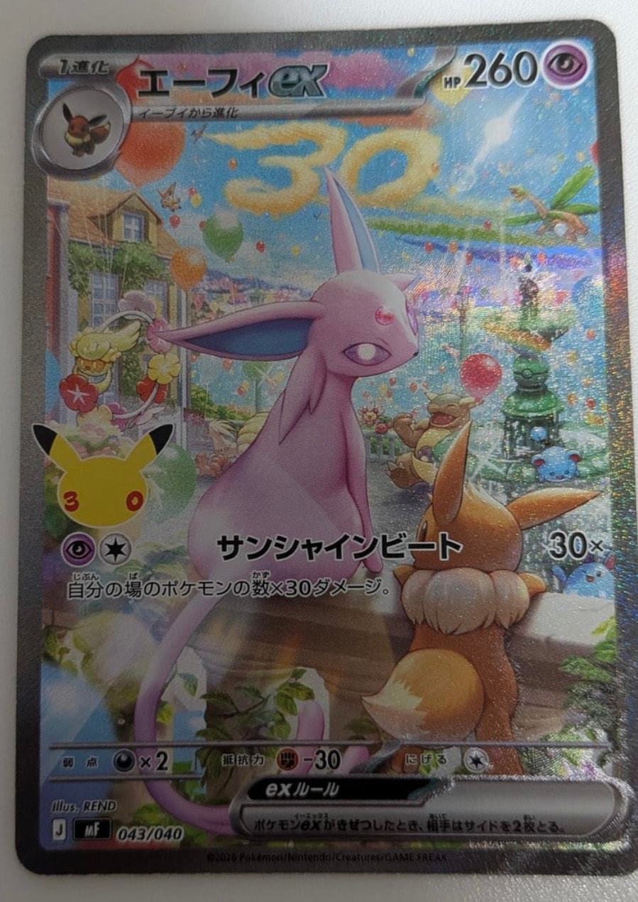 エーフィex SAR仕様 [MF 043/040](構築デッキ「30th CELEBRATION プレミアムデッキセット エーフィ・ブラッキー」)
