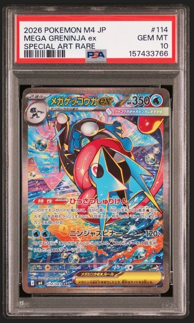 メガゲッコウガex SAR [M4 114/083](拡張パック「ニンジャスピナー