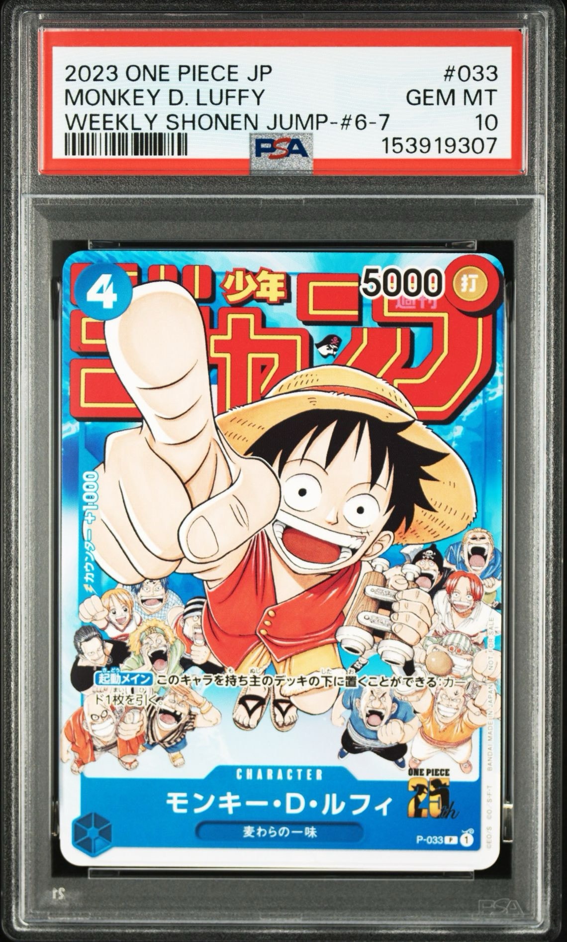 PSA10】モンキー・D・ルフィ [P-033] (週刊少年ジャンプ2023年1月7日号