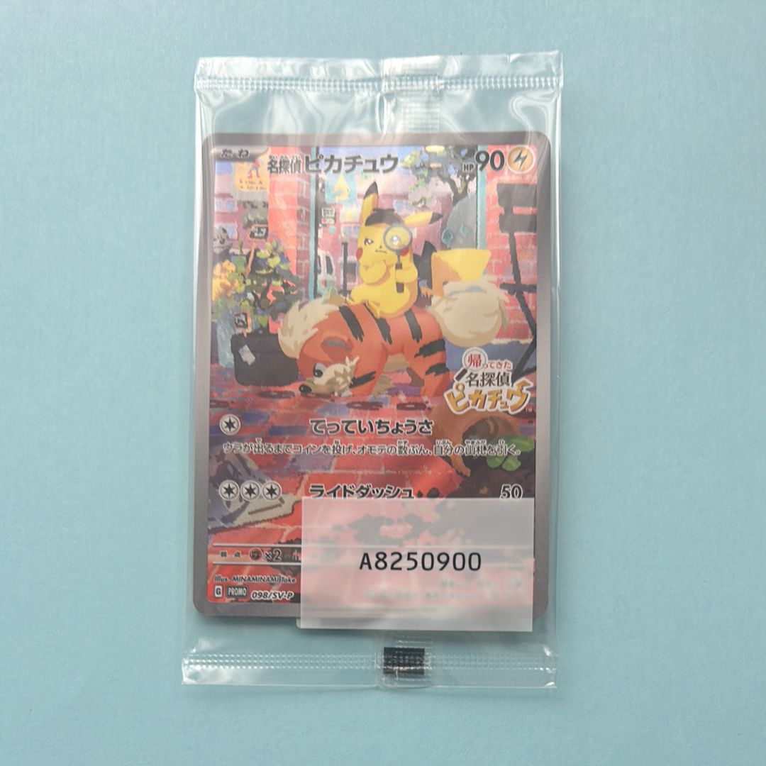 名探偵ピカチュウ: プロモ [SV-P 098](プロモーションカード「SV-P」)