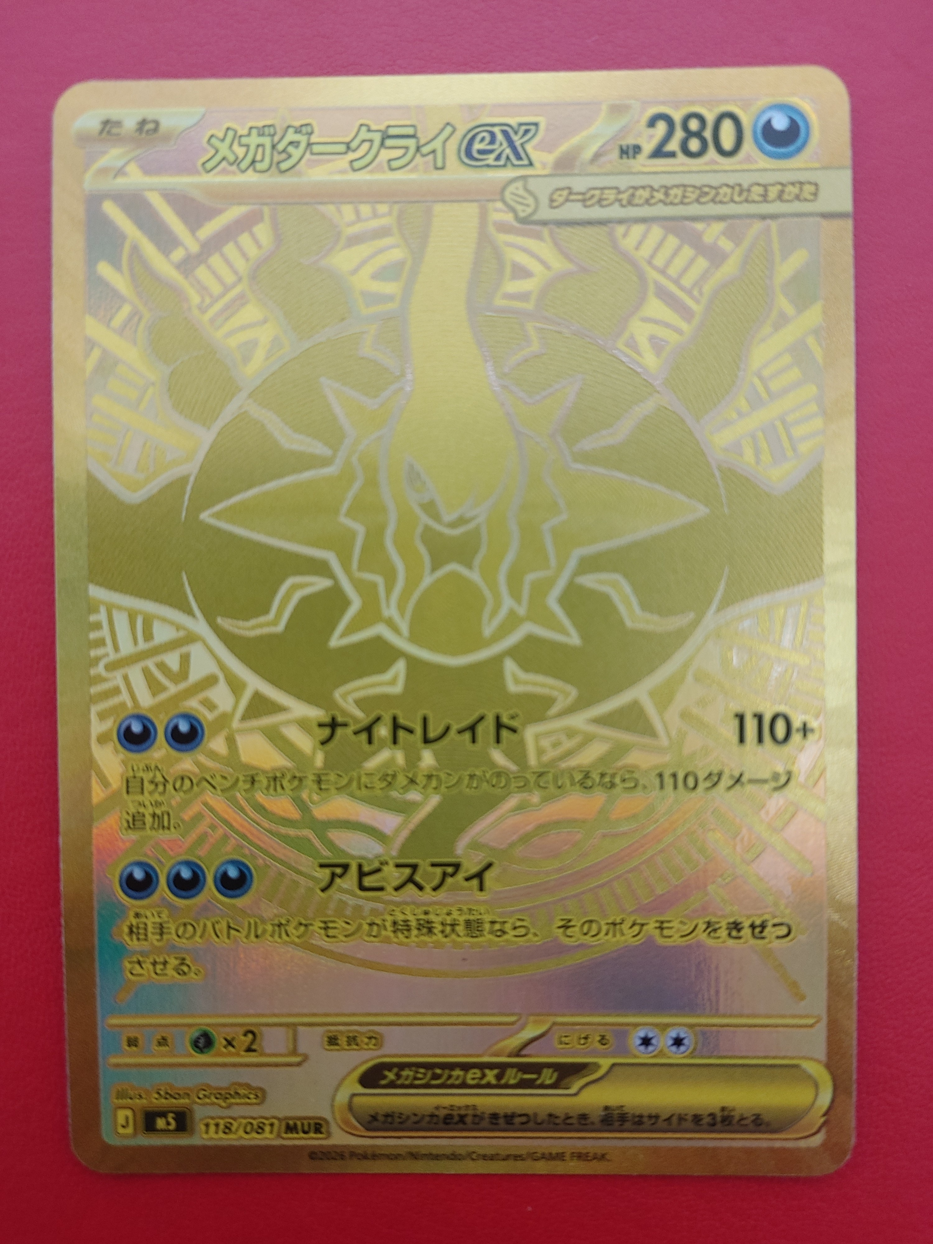 メガダークライex MUR [M5 118/081](拡張パック「アビスアイ」)