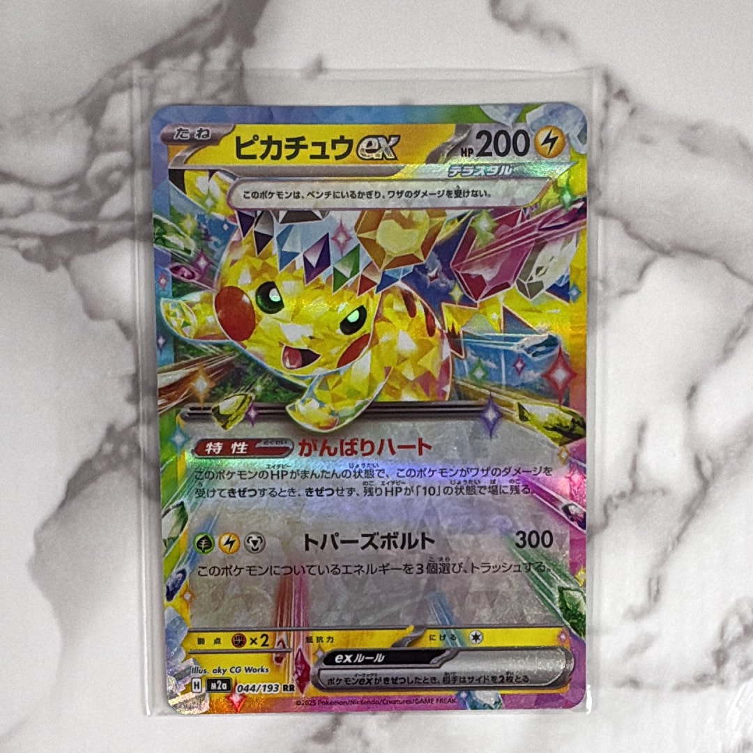 ピカチュウex RR [M2a 044/193](ハイクラスパック「MEGAドリームex」)
