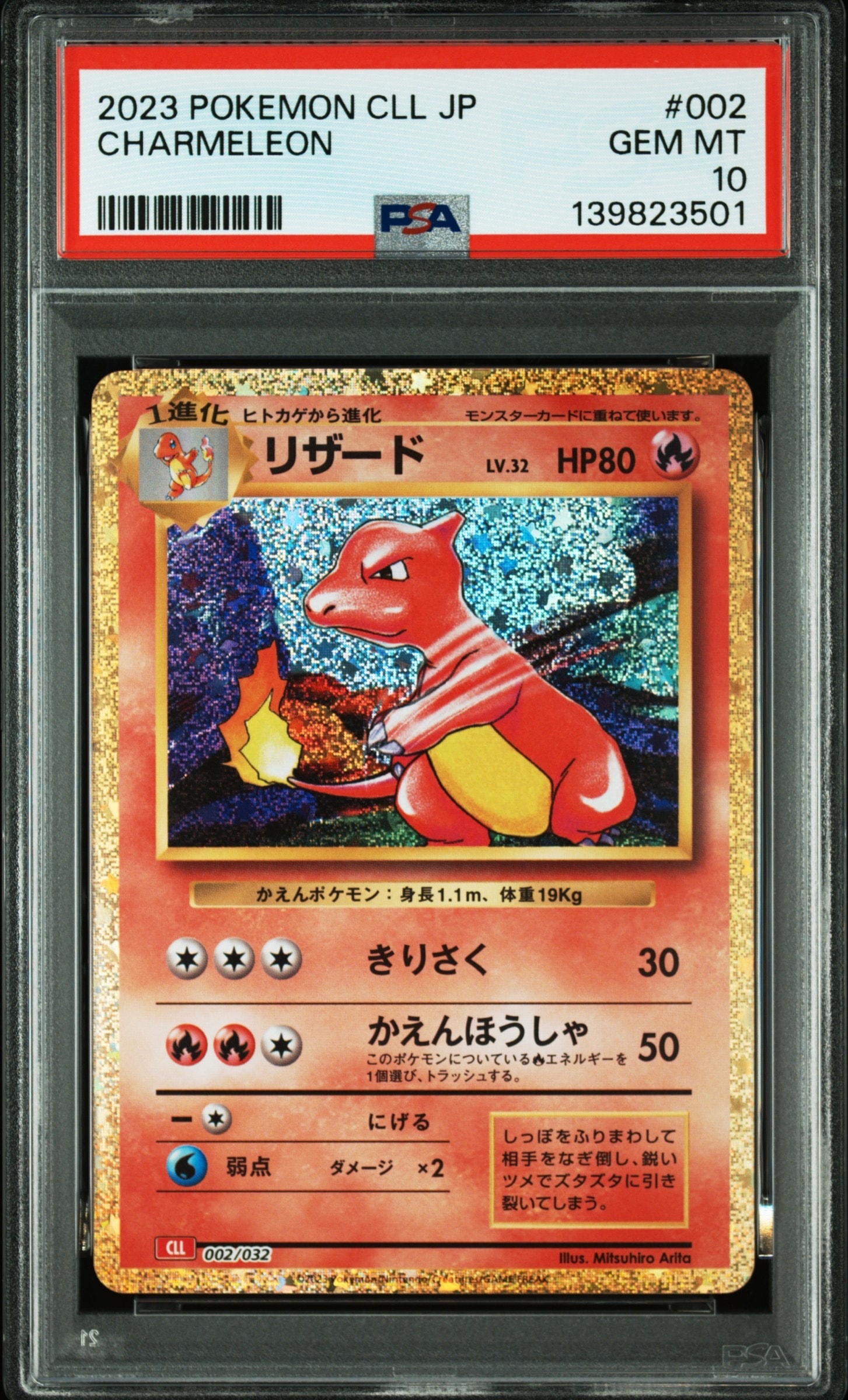 リザード [CLL 002/032](ポケモンカードゲーム Classic)
