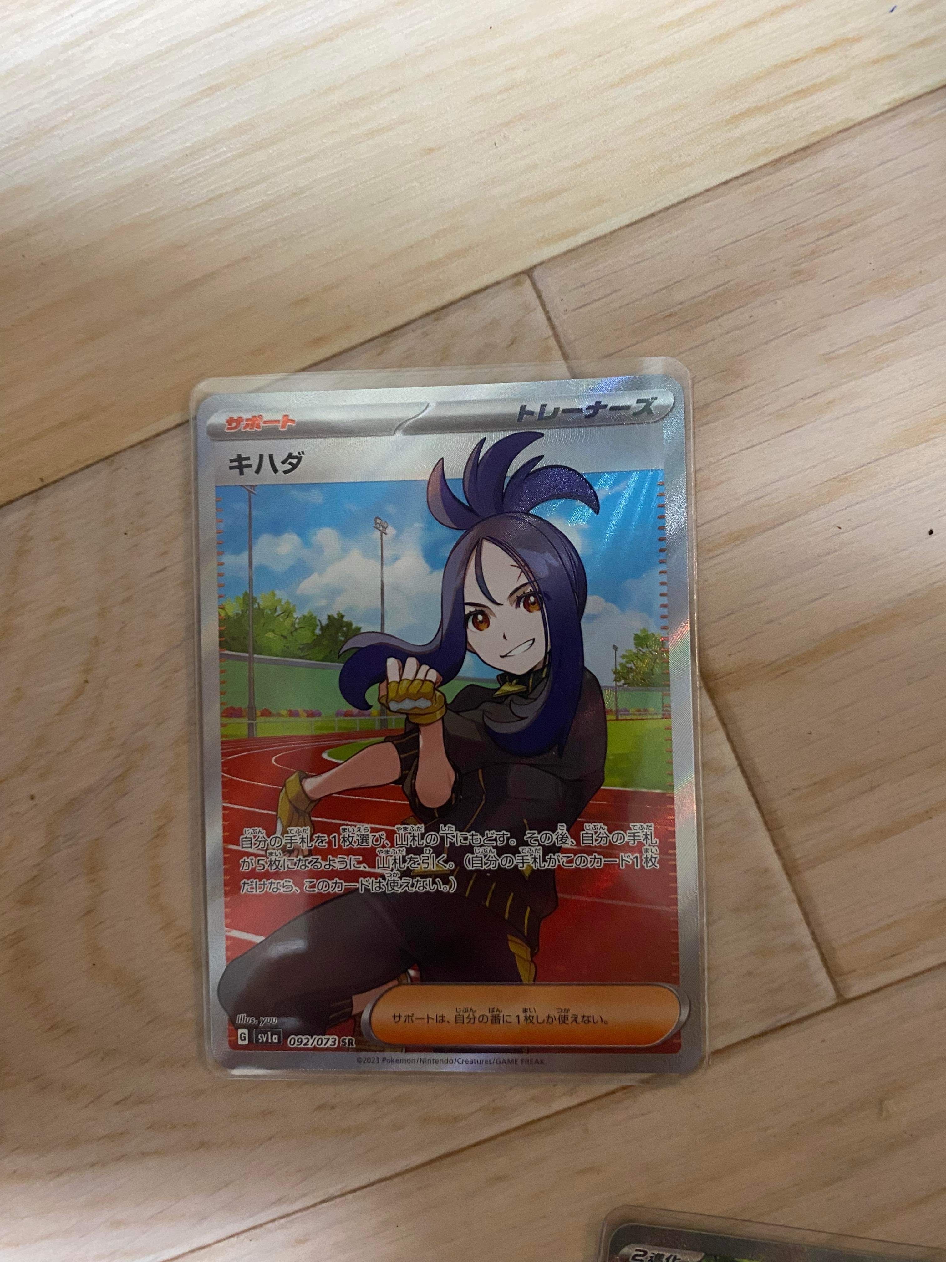 キハダ SR[SV1a 092/073](スカーレット&バイオレット 拡張パック「トリプレットビート」)
