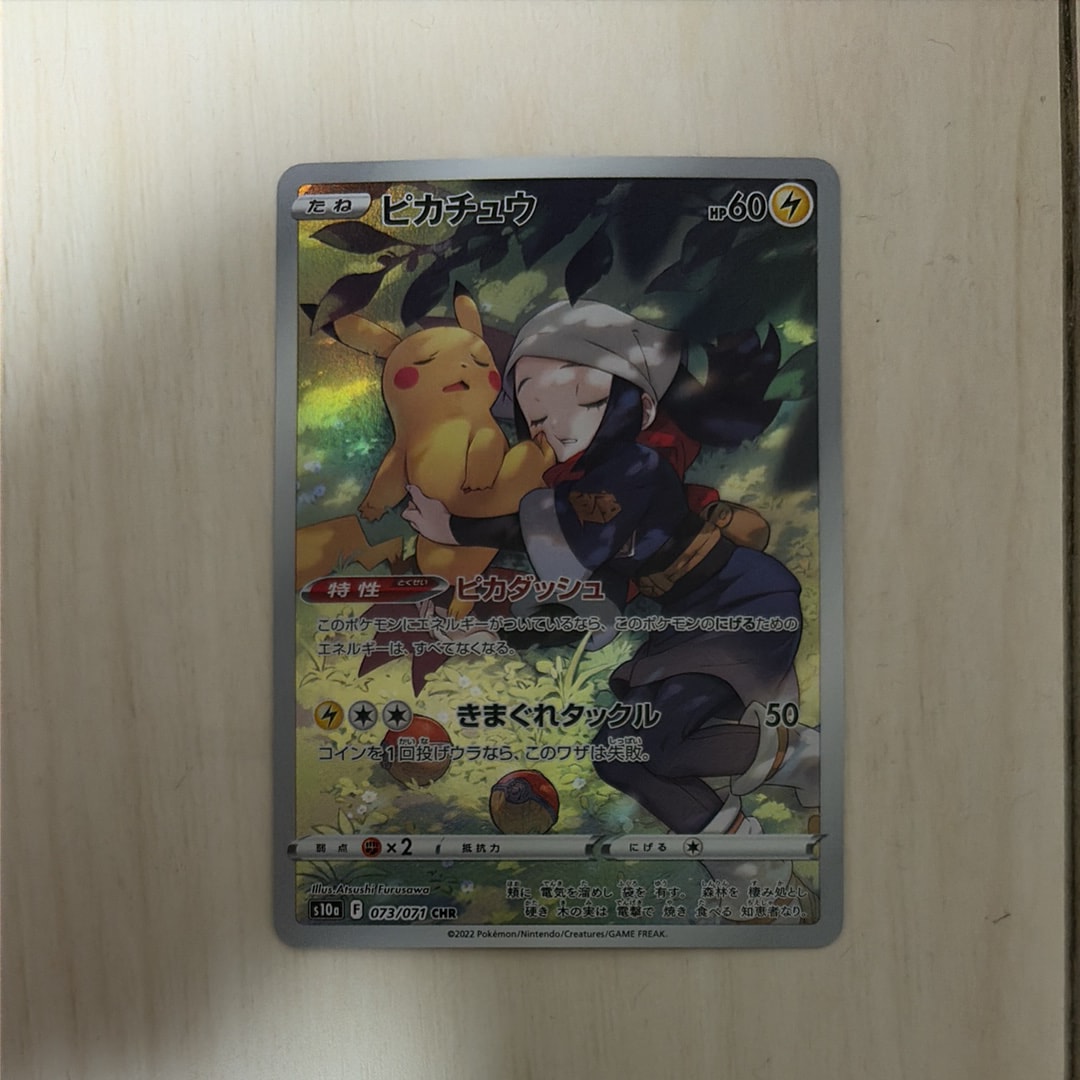 ピカチュウ CHR[S10a 073/071](強化拡張パック「ダークファンタズマ」)