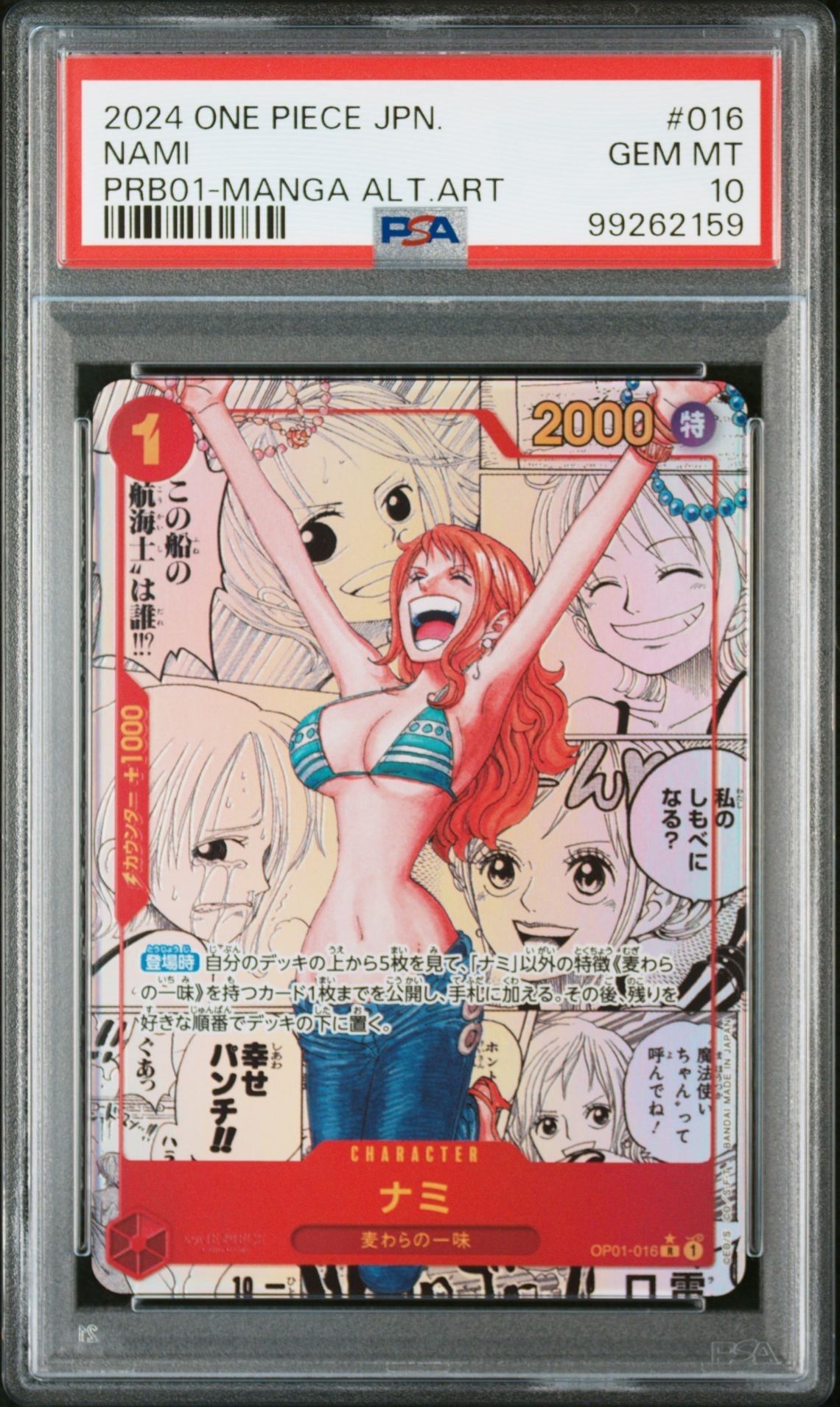 ナミ R-SP (コミパラ) [OP01-016](プレミアムブースター「ONE PIECE CARD THE BEST」)