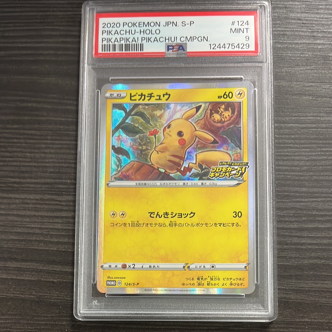 PSA9 ピカチュウ：PROMO S-Pプロモカード PSA9 ピカチュウ：PROMO S-Pプロモカード PSA9ピカチュウ