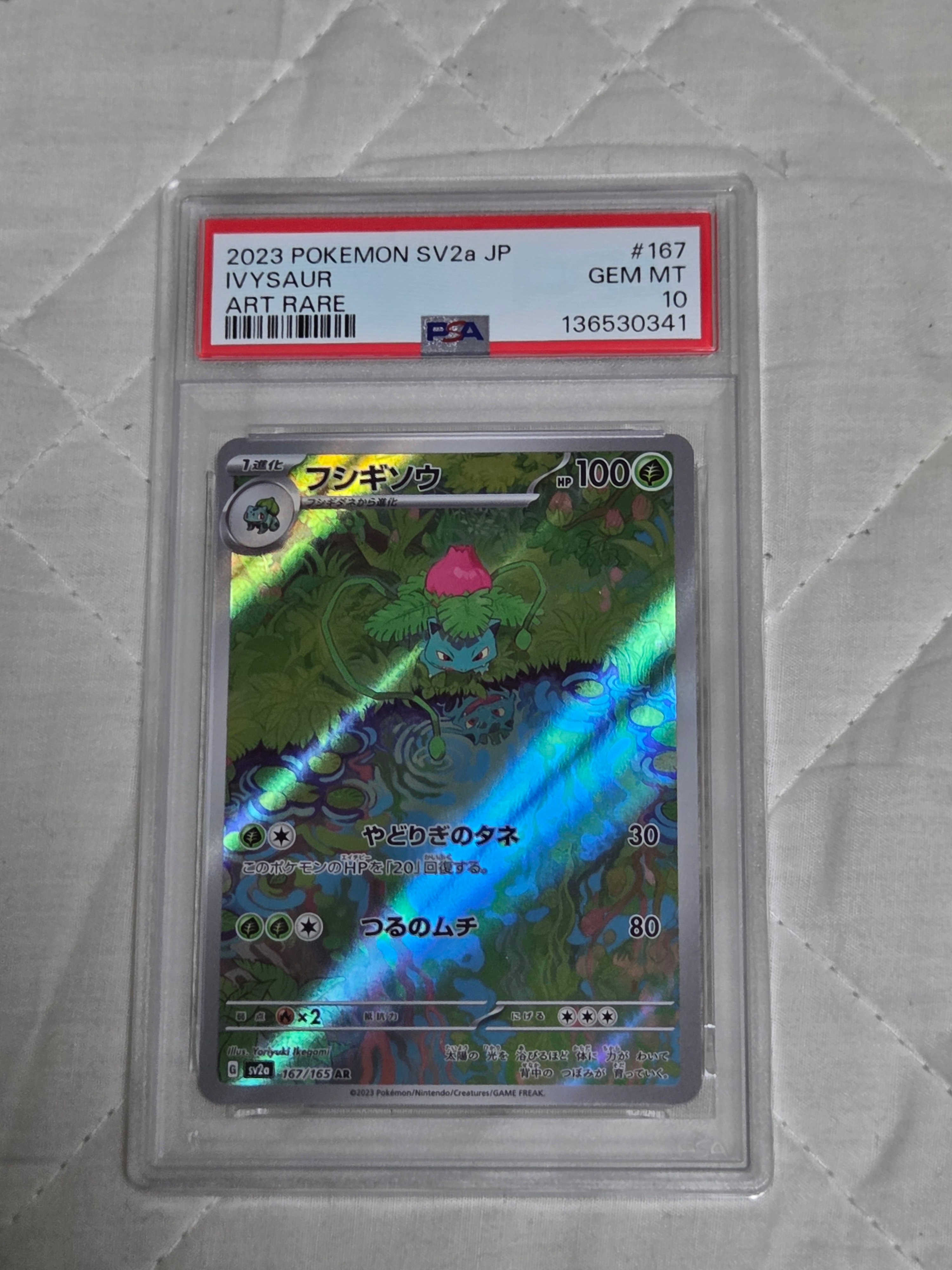 フシギソウ AR[SV2a 167/165](強化拡張パック「ポケモンカード151」)