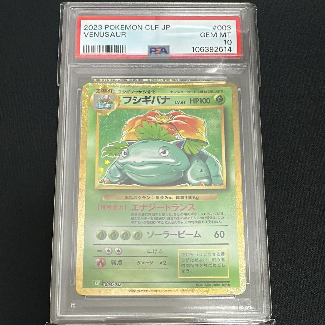 フシギバナ [CLF 003/032](ポケモンカードゲーム Classic)