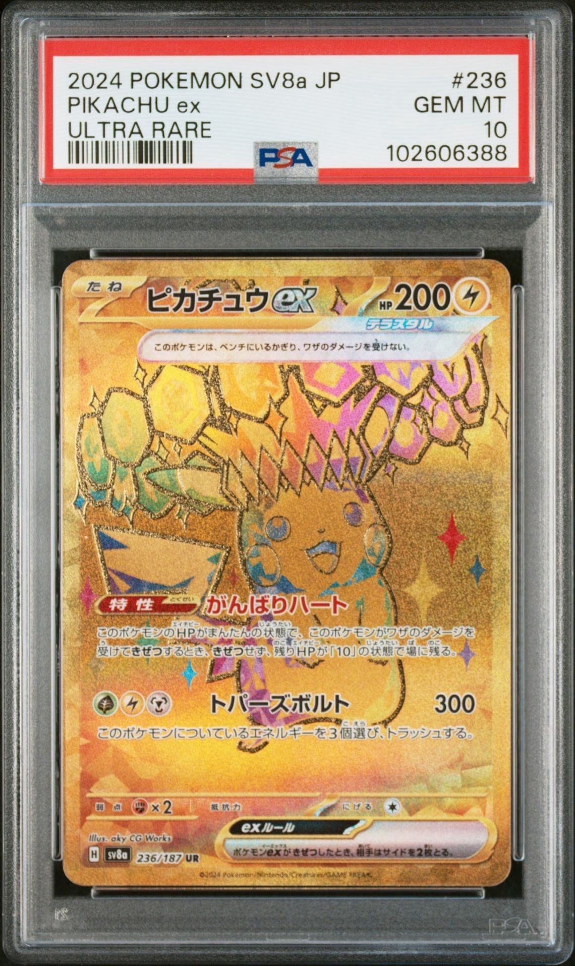 ピカチュウex UR [SV8a 236/187](ハイクラスパック「テラスタルフェスex」)