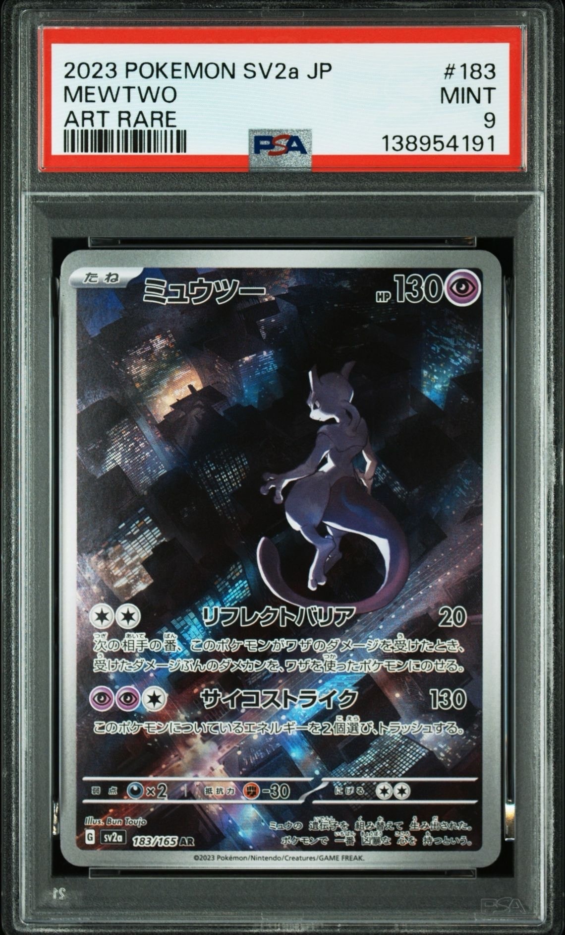 ミュウツー AR[SV2a 183/165](強化拡張パック「ポケモンカード151」)