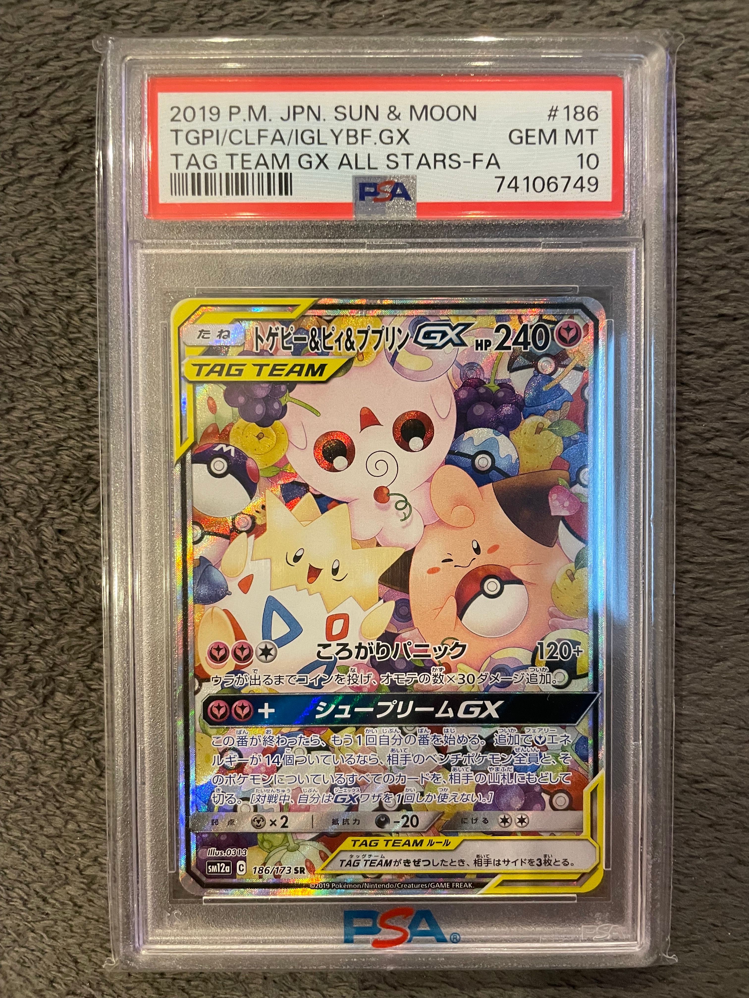 トゲピー&ピィ&ププリンGX SR: SA[SM12a 186/173](ハイクラスパック「TAG TEAM GX タッグオールスターズ」)