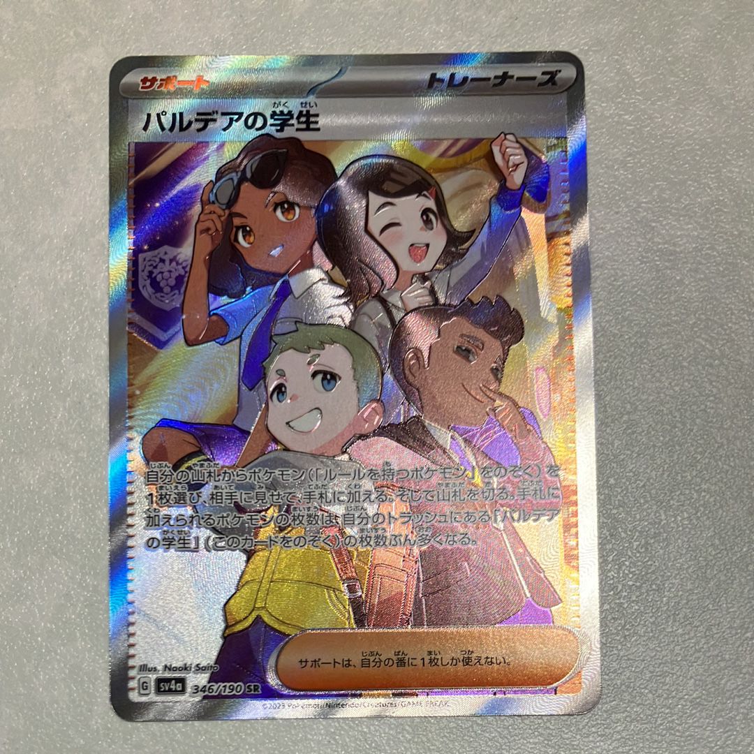 パルデアの学生 SR [SV4a 346/190](ハイクラスパック「シャイニートレジャーex」)