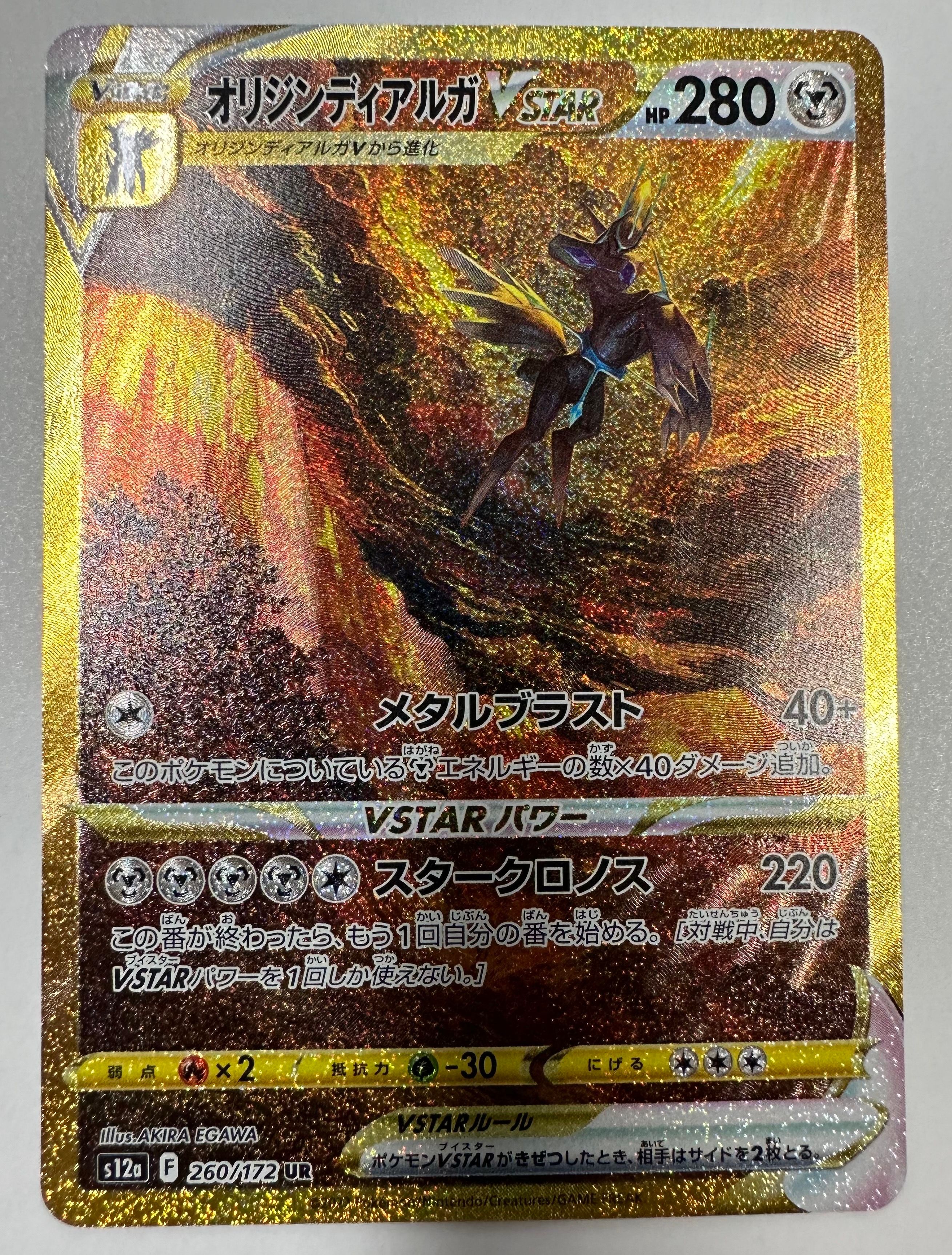 オリジンディアルガVSTAR UR[s12a 260/172](ハイクラスパック「VSTARユニバース」)