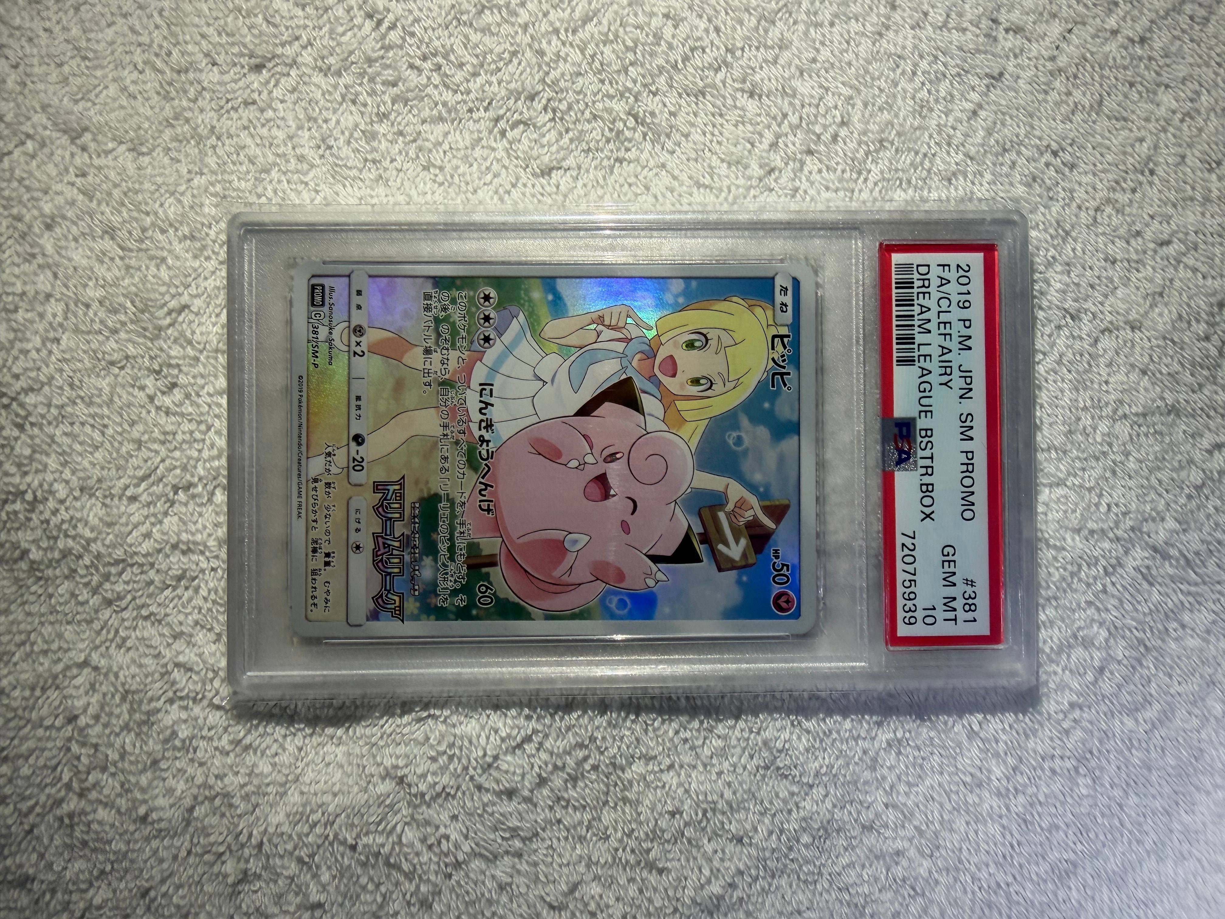 PSA10】ピッピ (リーリエ) : プロモ[SM-P 381](プロモーションカード