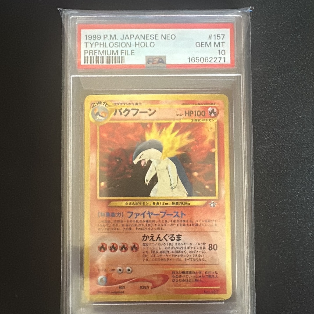 バクフーン : 旧裏 [PRMF-1 No.157](ポケモンカード☆neo「プレミアム