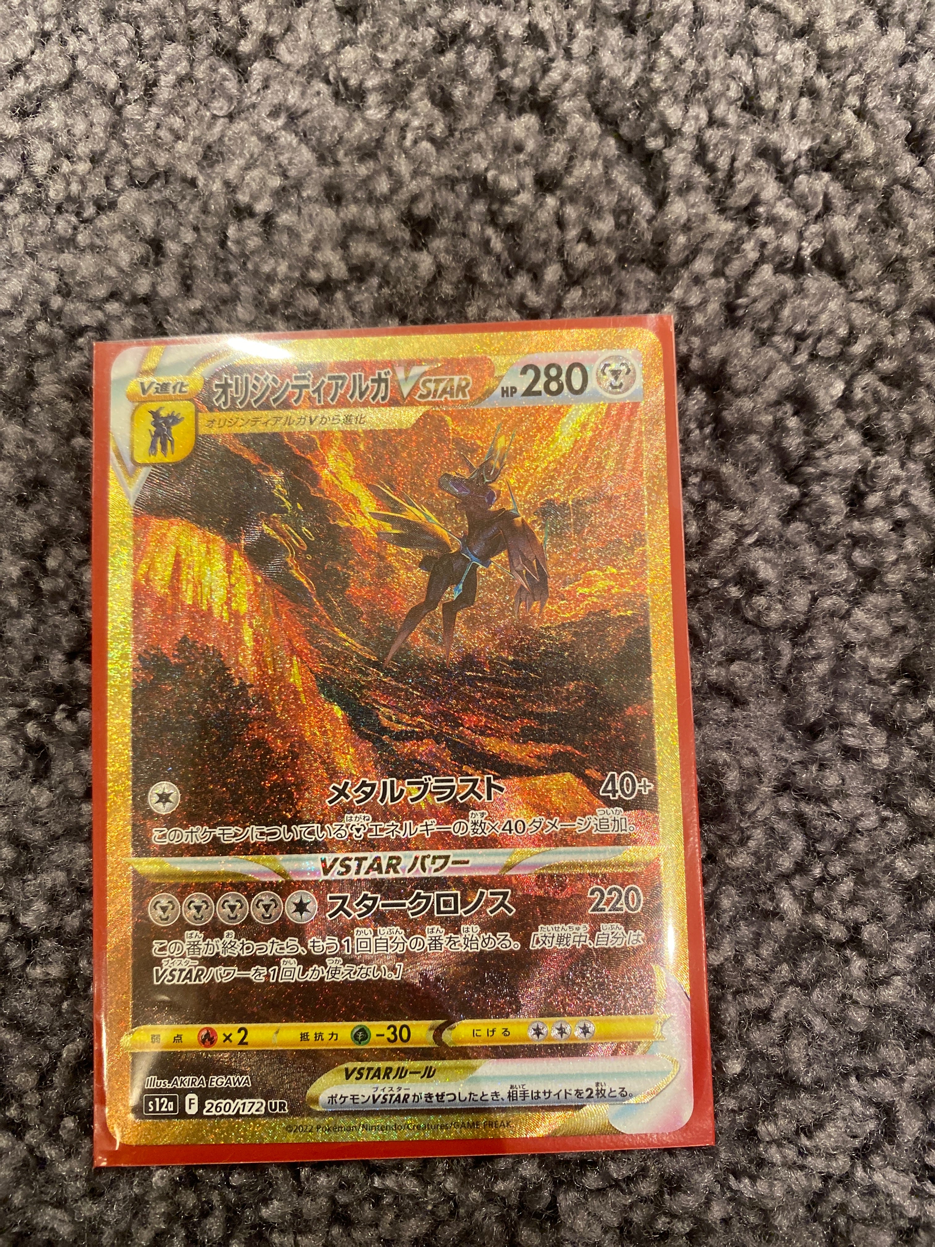 オリジンディアルガVSTAR UR[s12a 260/172](ハイクラスパック「VSTARユニバース」)