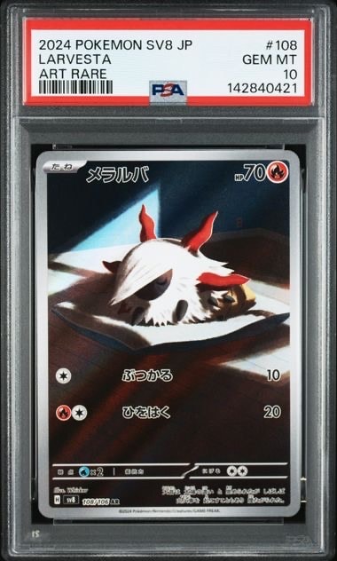 メラルバ AR [SV8 108/106](拡張パック「超電ブレイカー」)の新品/中古
