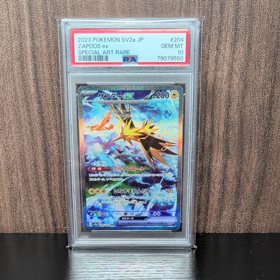 サンダーex SAR[SV2a 204/165](強化拡張パック「ポケモンカード151」)