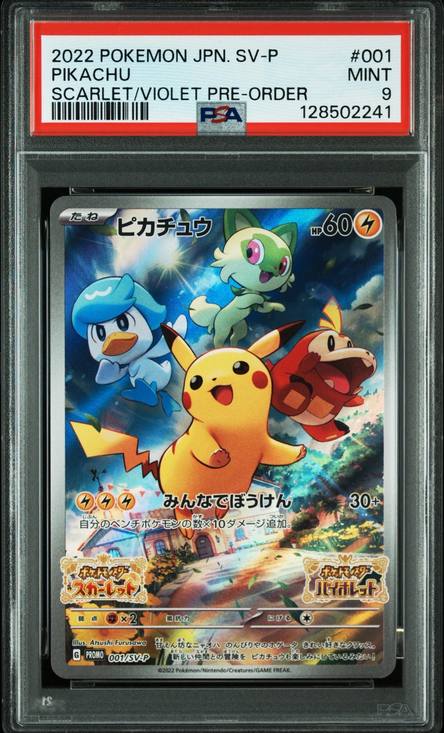 ピカチュウ: プロモ [001/SV-P](プロモーションカード「SV-P」)の新品