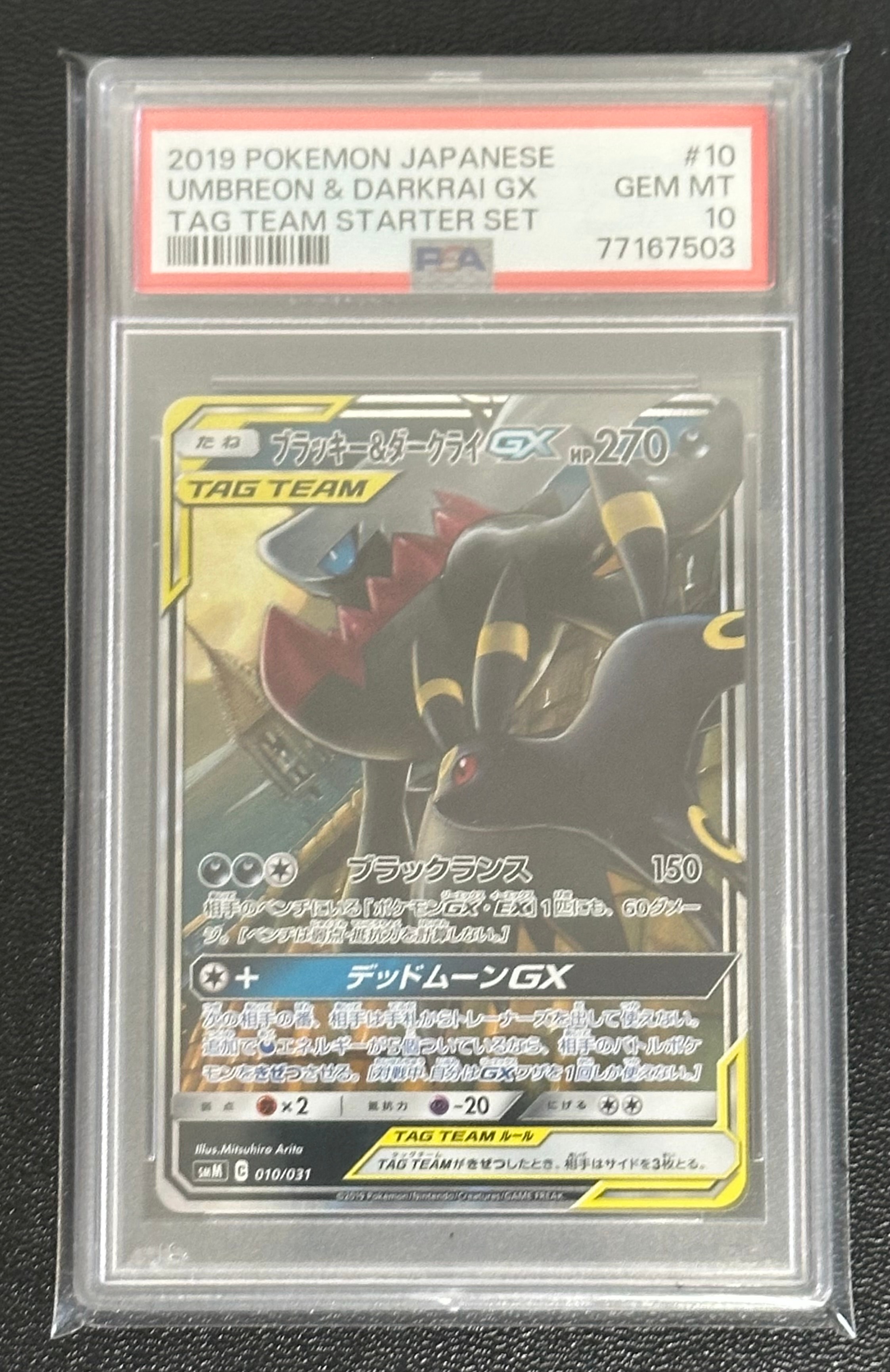 ブラッキー&ダークライGX [SMM 010/031](スターターセット TAG TEAM GX「エーフィ&デオキシスGX・ブラッキー&ダークライGX」)