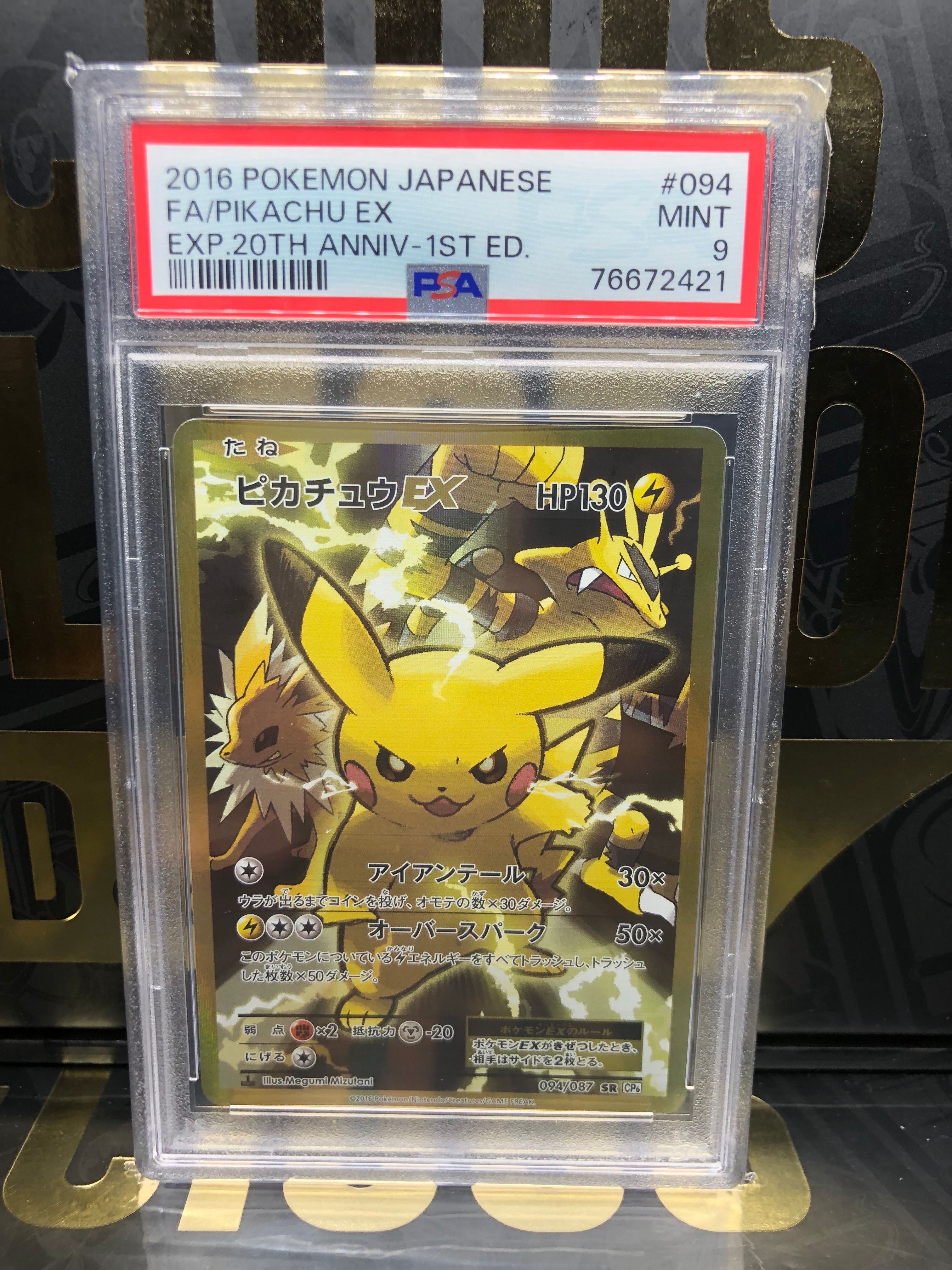 ピカチュウEX SR :1ED [CP6 094/087](コンセプトパック「ポケットモンスターカードゲーム 拡張パック 20th Anniversary」)