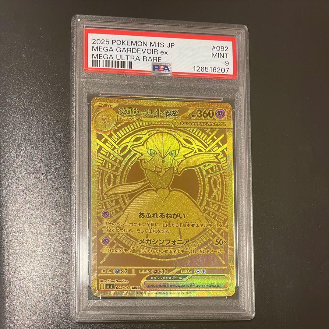 メガサーナイトex MUR [M1S 092/063](拡張パック「メガシンフォニア」)