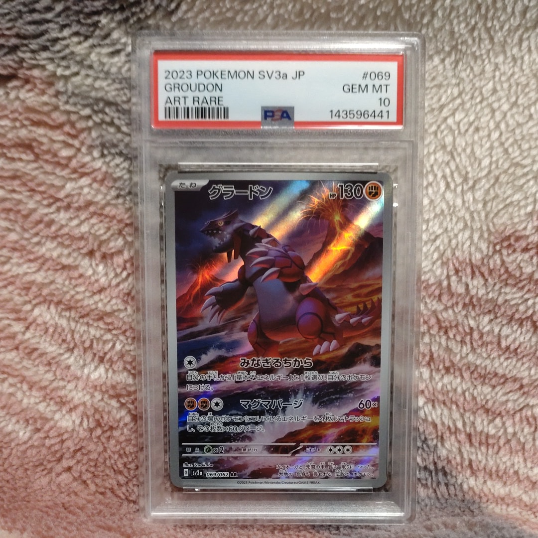 PSA10】グラードン AR[SV3a 069/062](強化拡張パック「レイジング
