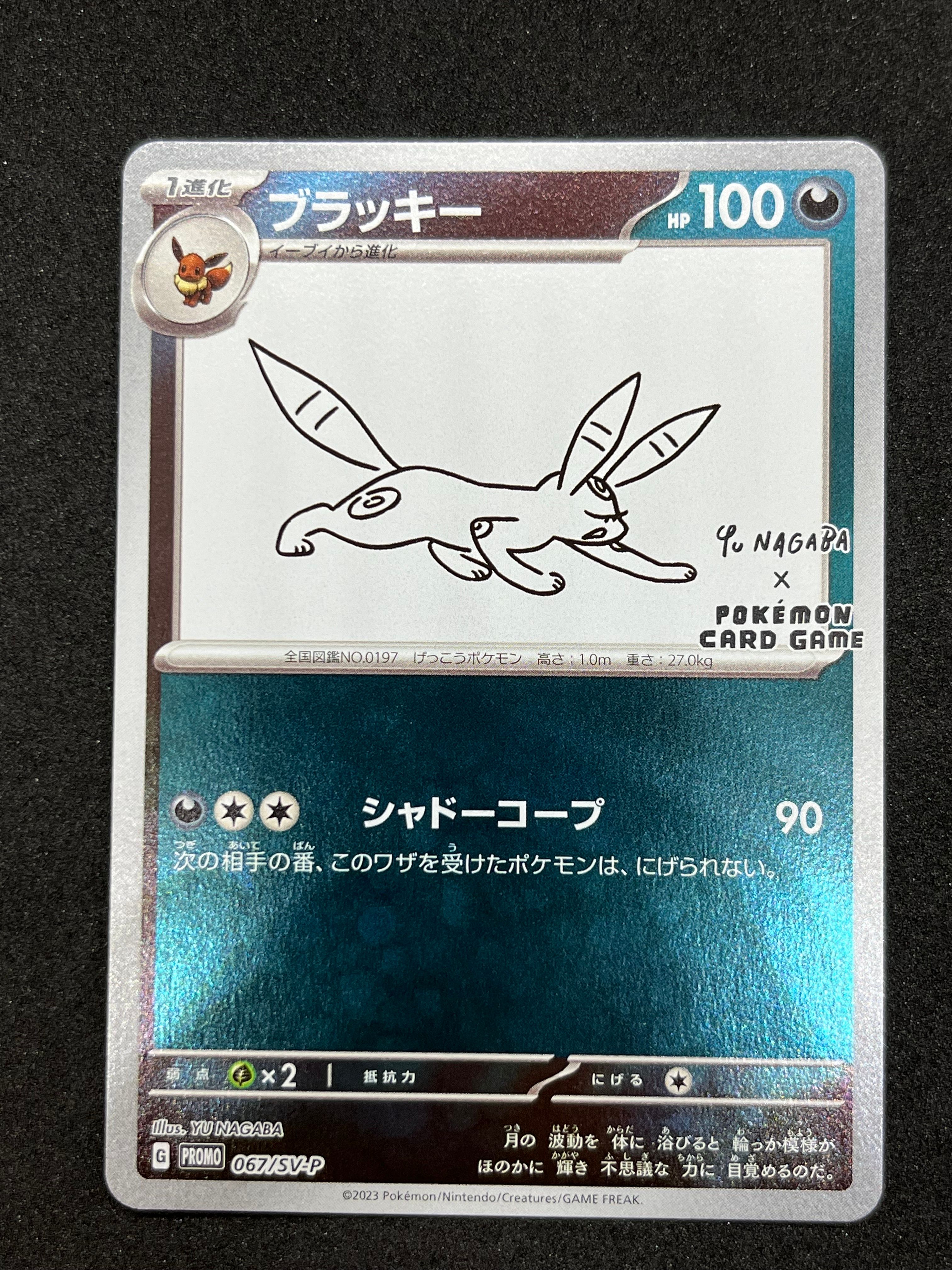 ブラッキー: プロモ (ナガバブラッキー) [SV-P 067](「YU NAGABA×ポケモンカードゲーム」プロモーションカード「SV-P」)