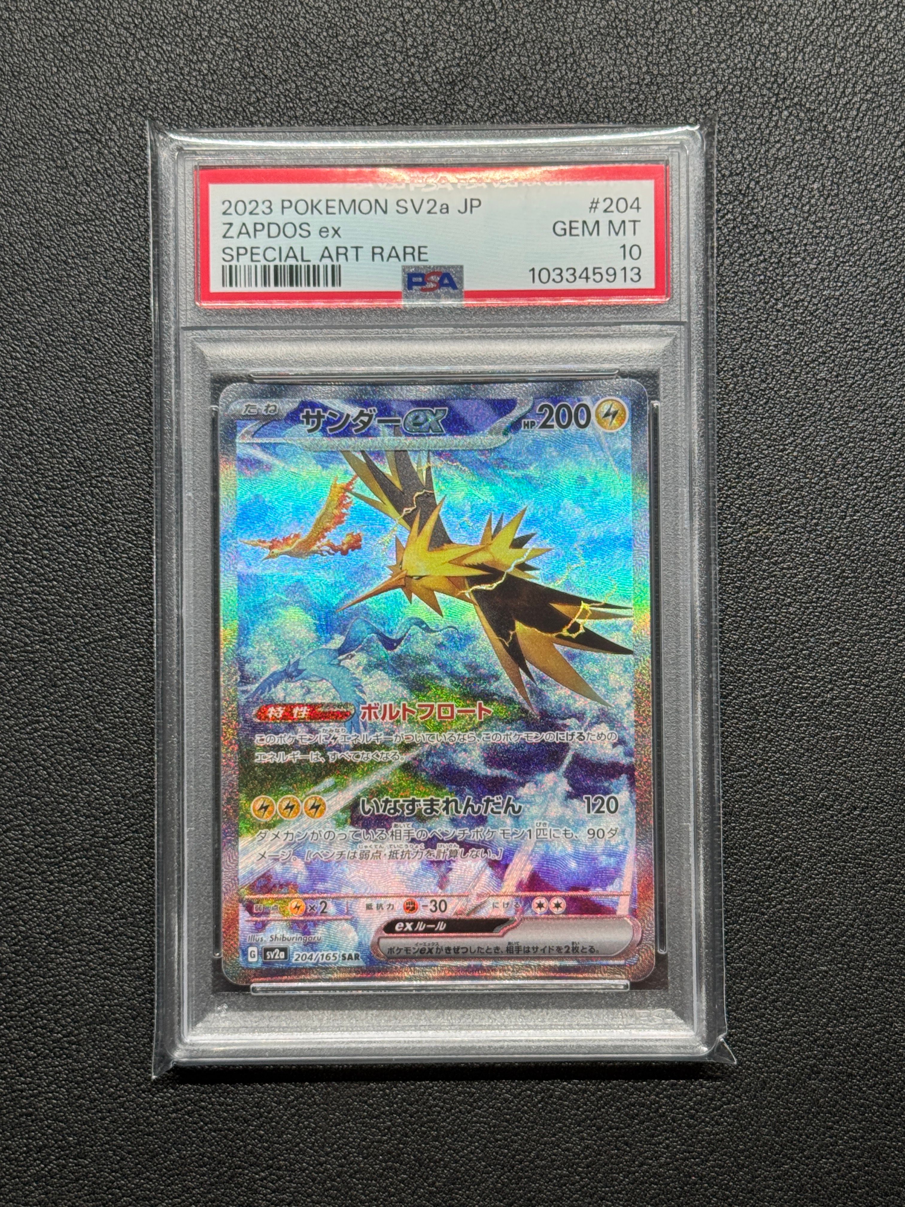 サンダーex SAR[SV2a 204/165](強化拡張パック「ポケモンカード151」)