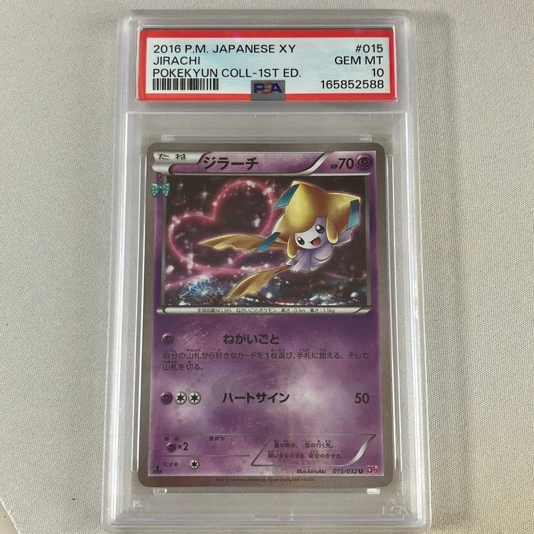 ジラーチ U :1ED [CP3 015/032](コンセプトパック「ポケキュン