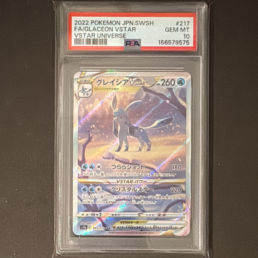Glaceon VSTAR SAR[s12a 217/172](High Class Pack "VSTAR  Universe")