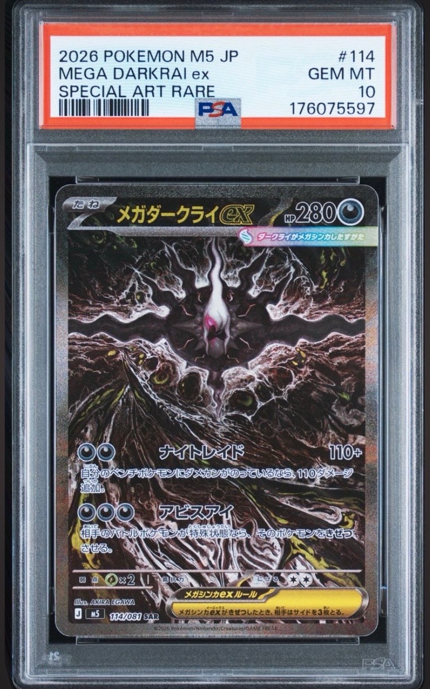 メガダークライex SAR [M5 114/081](拡張パック「アビスアイ」)通販