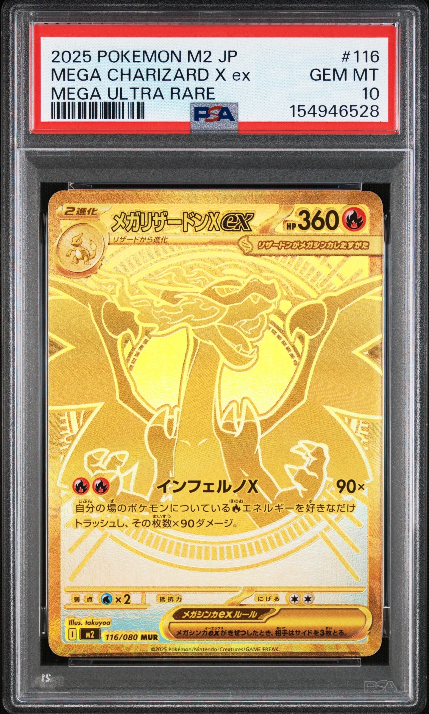 メガリザードンXex MUR [M2 116/080](拡張パック「インフェルノX」)の