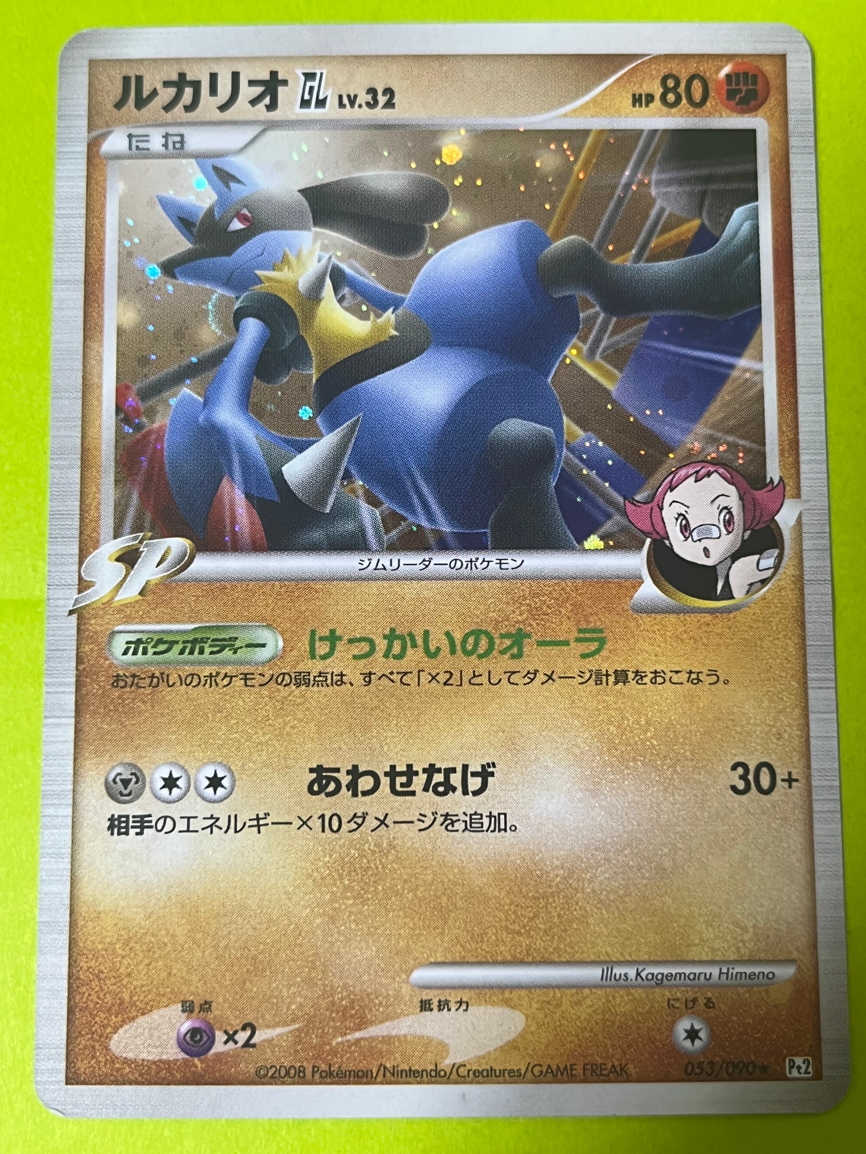 PSA9】ルカリオGL ☆ :1ED [Pt2 053/090](拡張パック「時の果ての絆