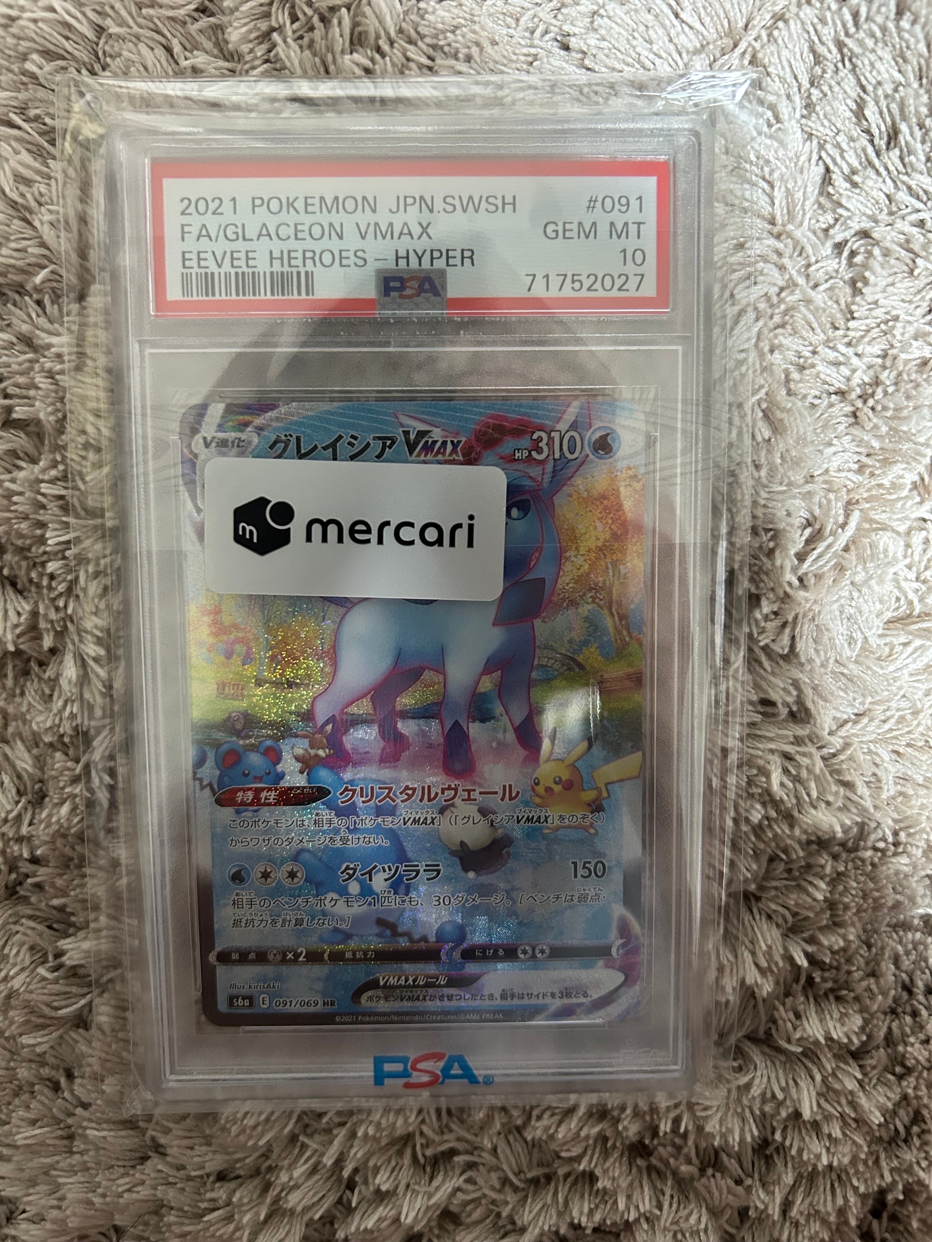 グレイシアVMAX HR: SA[S6a 091/069](強化拡張パック「イーブイヒーローズ」)