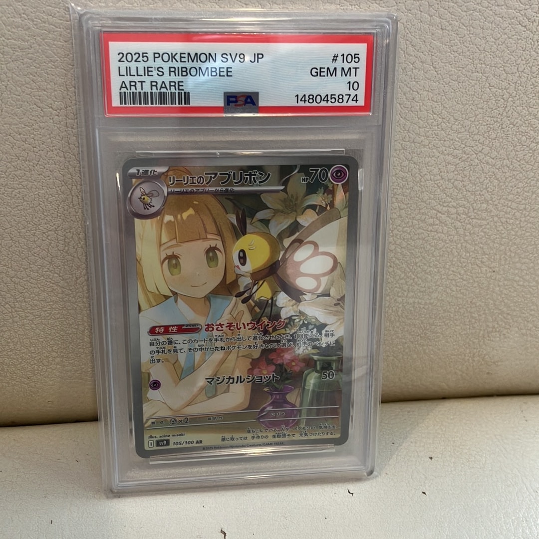 リーリエのアブリボン AR [SV9 105/100](拡張パック「バトルパートナーズ」)