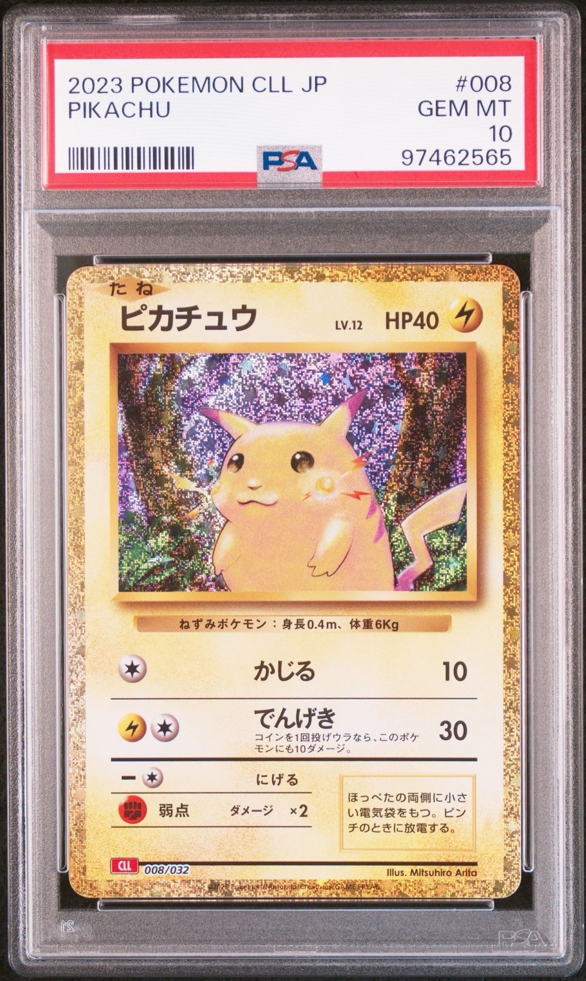 ピカチュウ [CLL 008/032](ポケモンカードゲーム Classic)