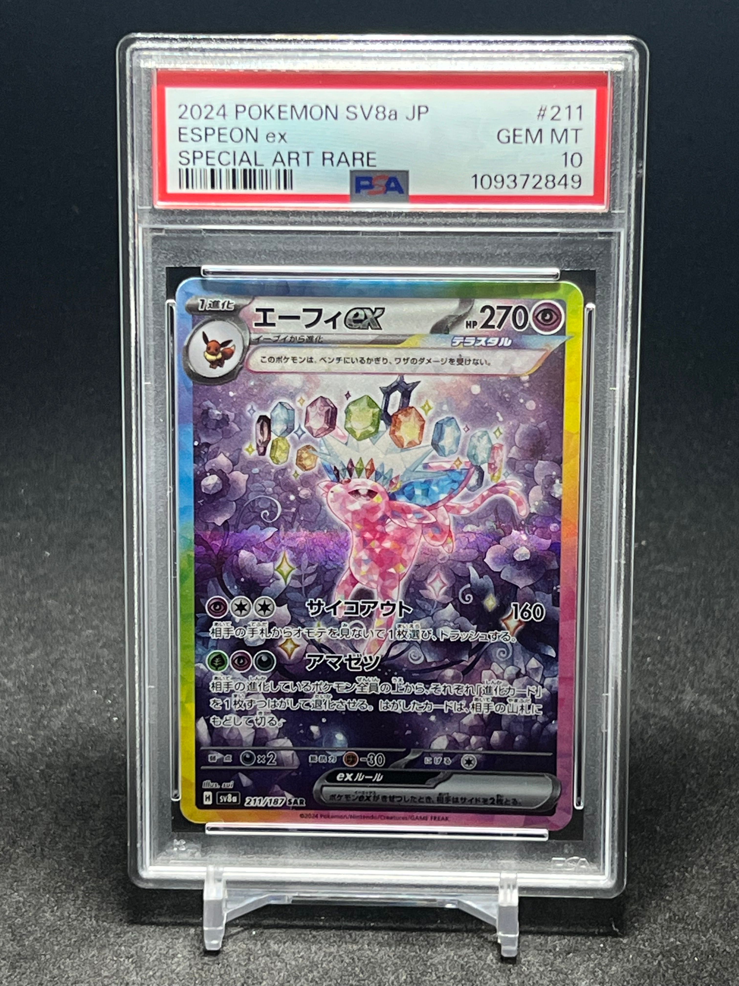 エーフィex SAR [SV8a 211/187](ハイクラスパック「テラスタルフェスex」)