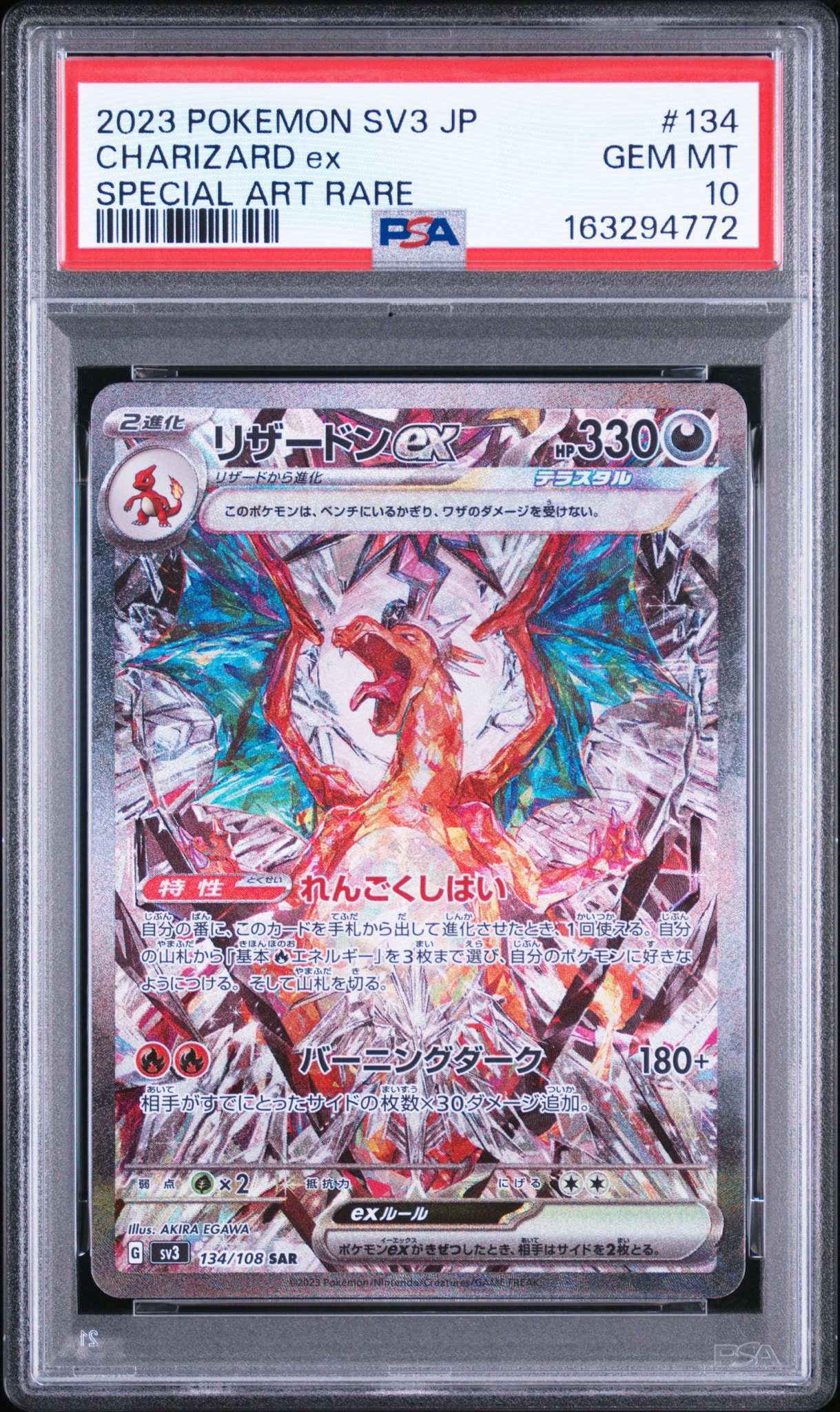 リザードンex SAR[SV3 134/108](拡張パック「黒炎の支配者」)通販