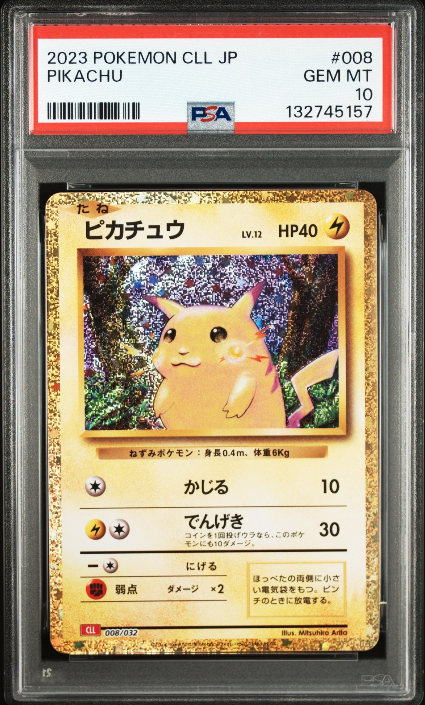 ピカチュウ [CLL 008/032](ポケモンカードゲーム Classic)