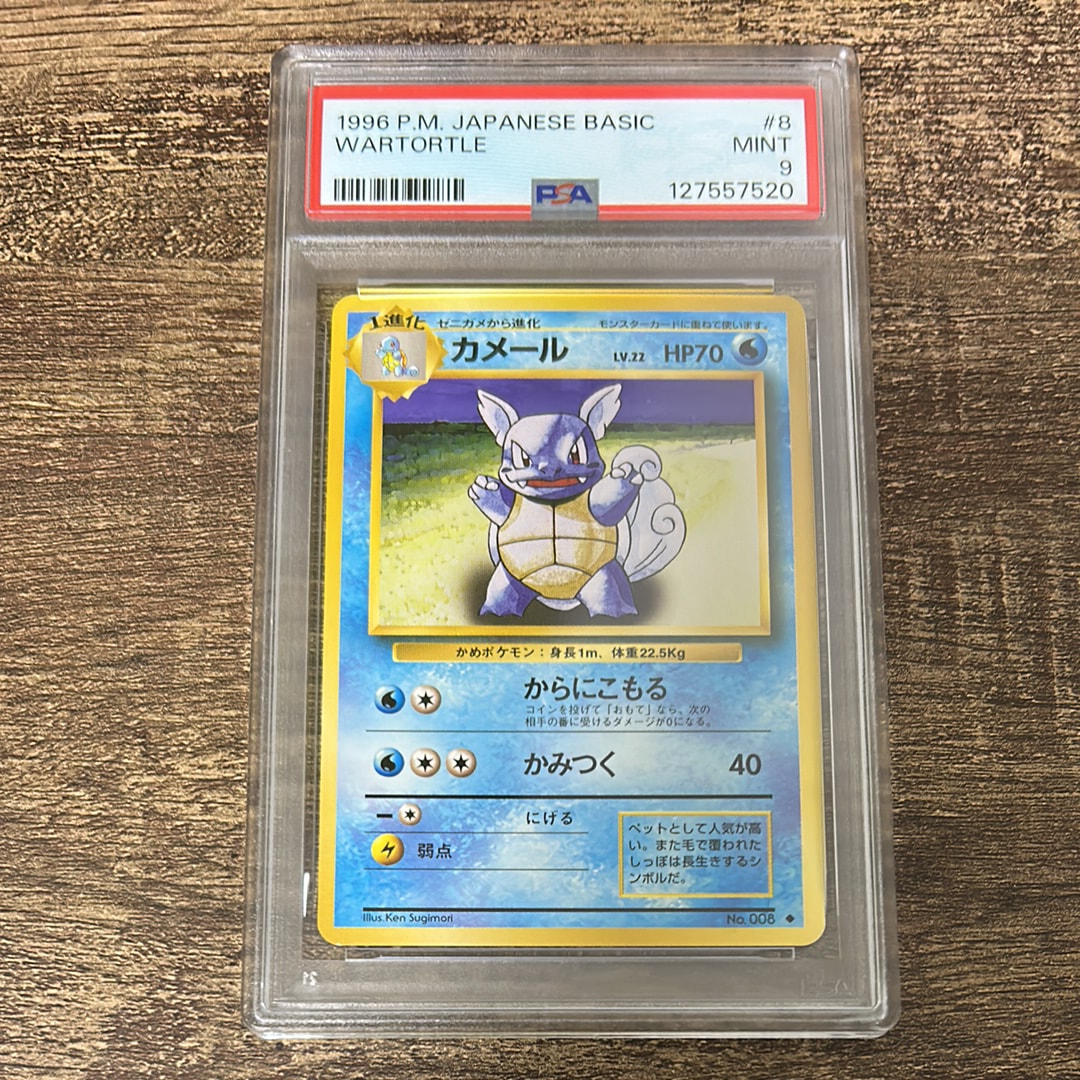 カメール ◆ : 旧裏 [PMCG1-2](拡張パック「ポケットモンスター カードゲーム」再販)