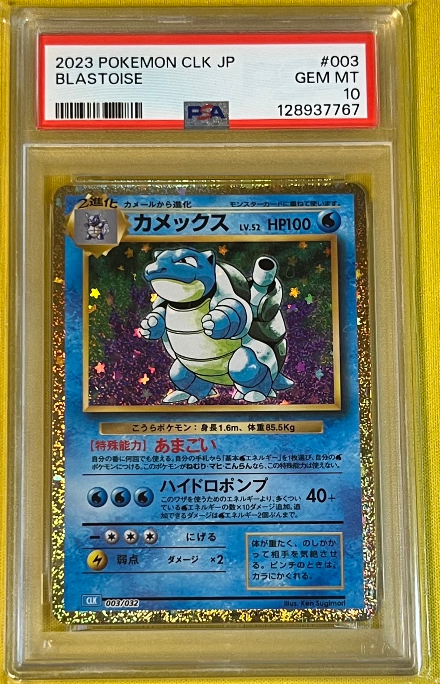 カメックス [CLK 003/032](ポケモンカードゲーム Classic)の新品/中古