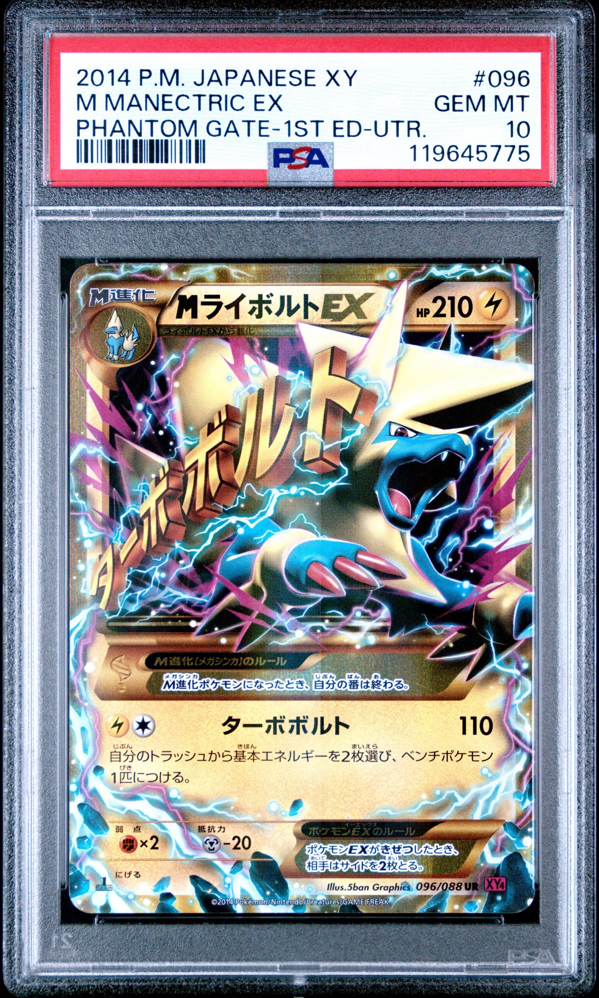 MライボルトEX UR :1ED [XY4 096/088](拡張パック「ファントムゲート」)