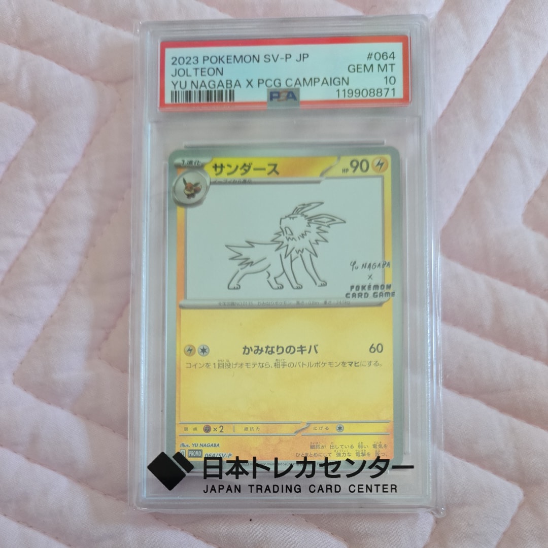 サンダース: プロモ [SV-P 064](「YU NAGABA×ポケモンカードゲーム」プロモーションカード「SV-P」)