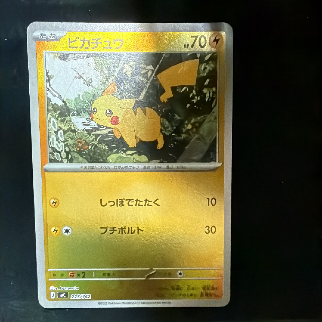 PSA9】ピカチュウ :ミラー [MC 225/742](スタートデッキ100「バトル