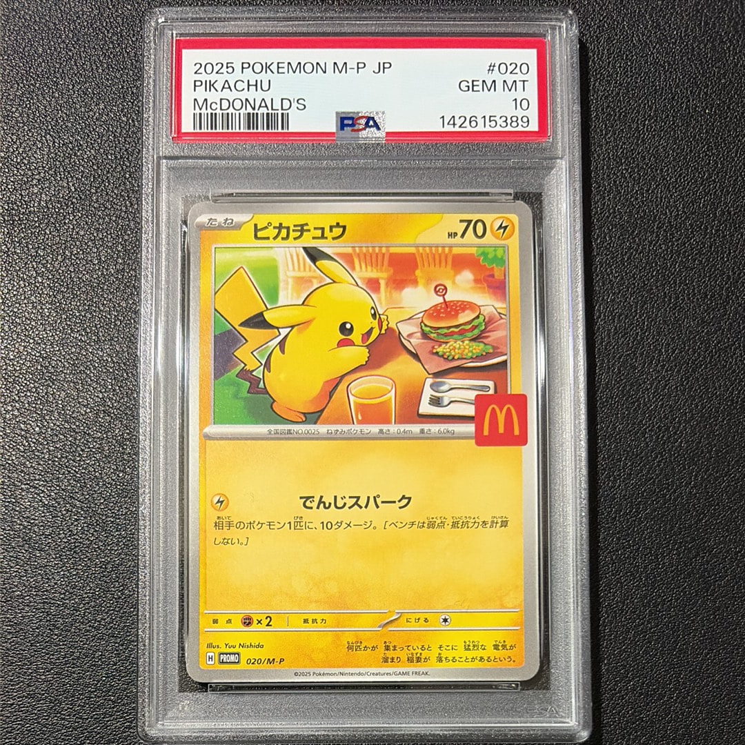 ピカチュウ P [M-P 020](プロモカードパック「マクドナルド ハッピーセット2025」)